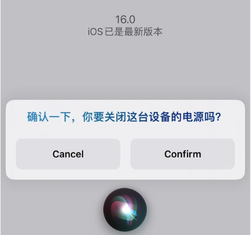 柳江苹果手机维修分享iOS 16 Beta5为什么要取消Siri语音关机功能 