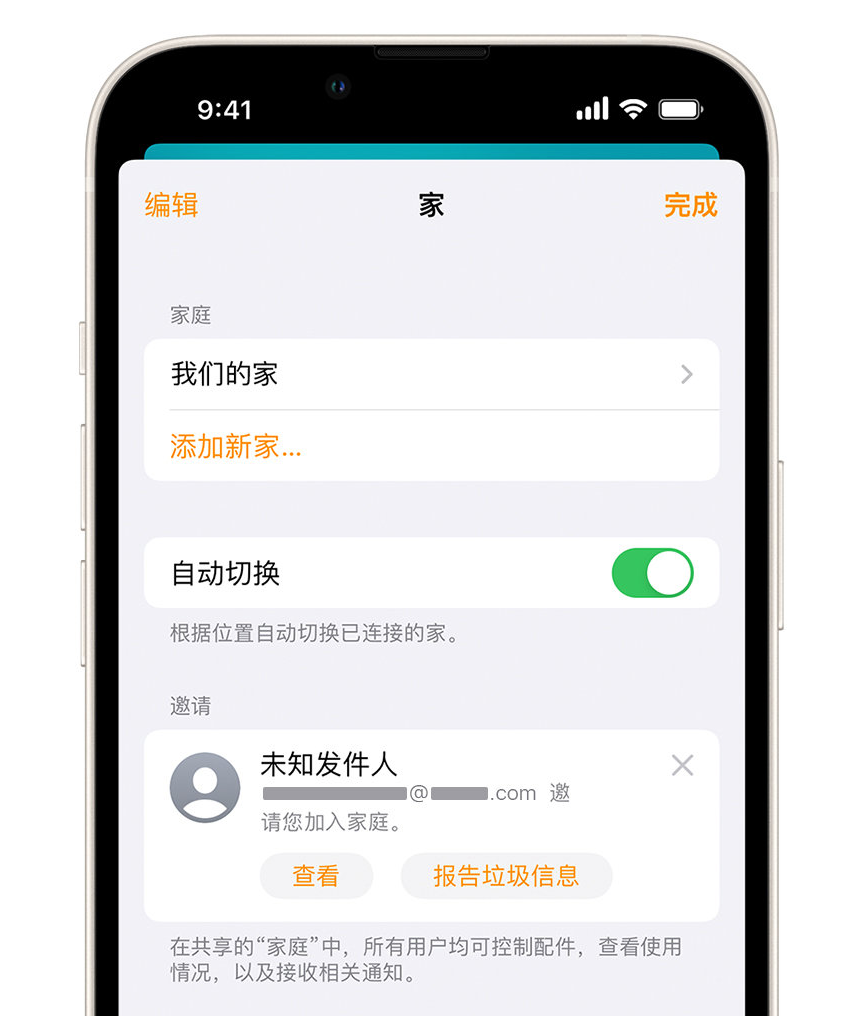 柳江苹果手机维修分享iPhone 小技巧：在“家庭”应用中删除和举报垃圾邀请 