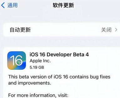 柳江苹果手机维修分享iOS16 Beta4 更新内容及升级建议 