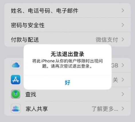 柳江苹果手机维修分享iOS 16.0无法退出Apple ID的问题解决了 