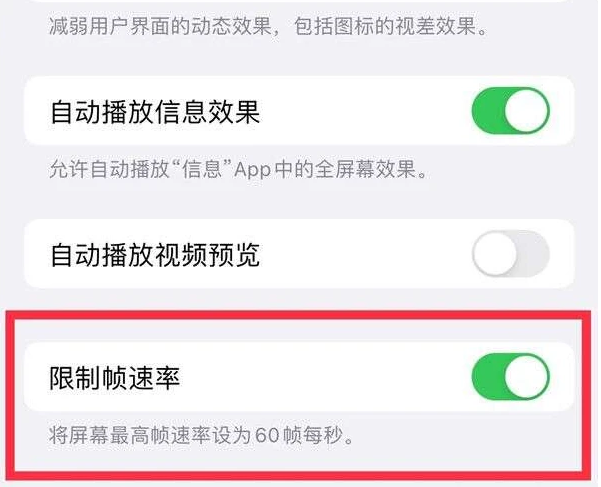 柳江苹果13维修分享iPhone13 Pro高刷是否可以手动控制 