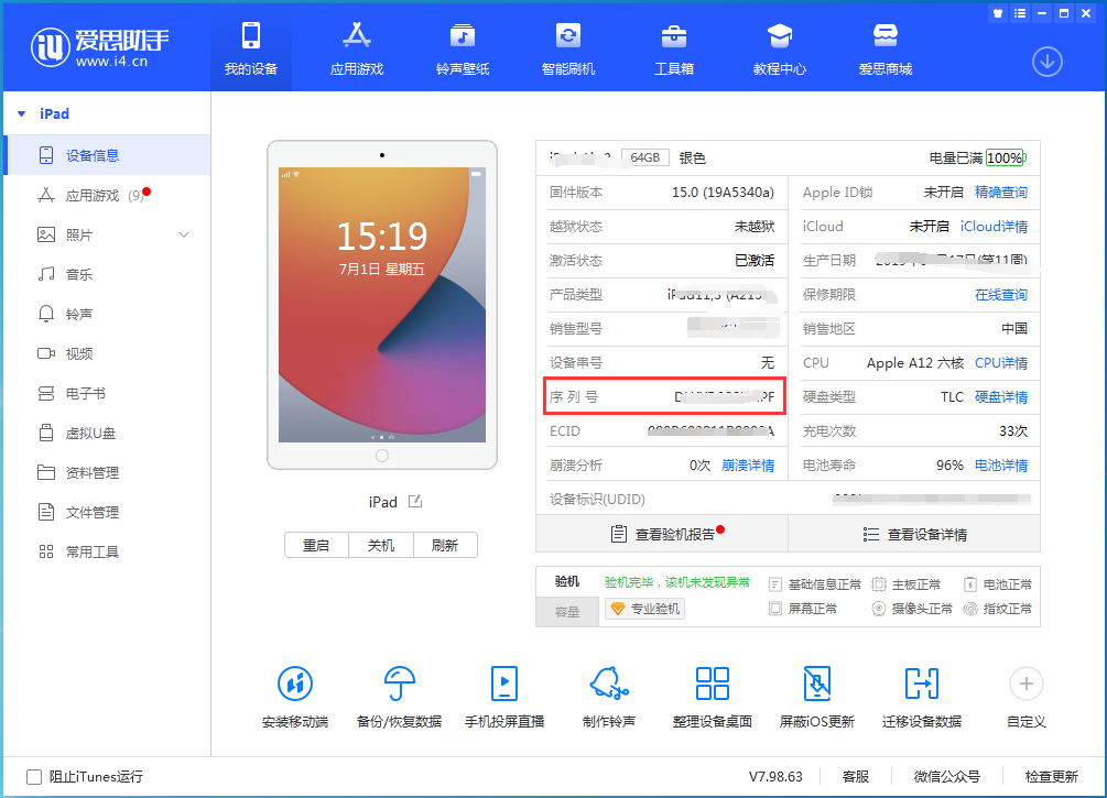 柳江苹果手机维修分享iPhone设备如何查询序列号 