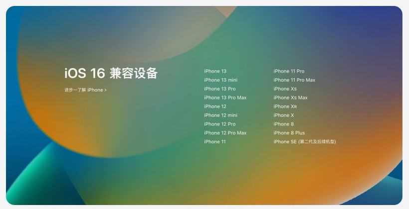 柳江苹果手机维修分享苹果 iOS 16 支持哪些机型 