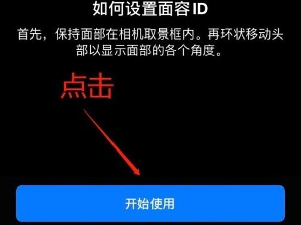 柳江苹果13维修分享iPhone 13可以录入几个面容ID 