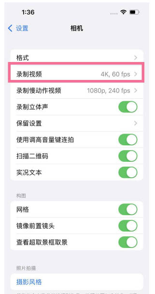 柳江苹果13维修分享iPhone13怎么打开HDR视频 