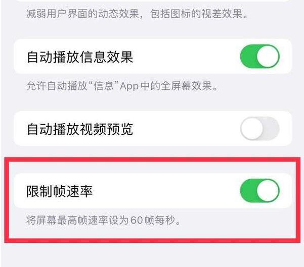 柳江苹果13维修分享iPhone13 Pro高刷设置方法 