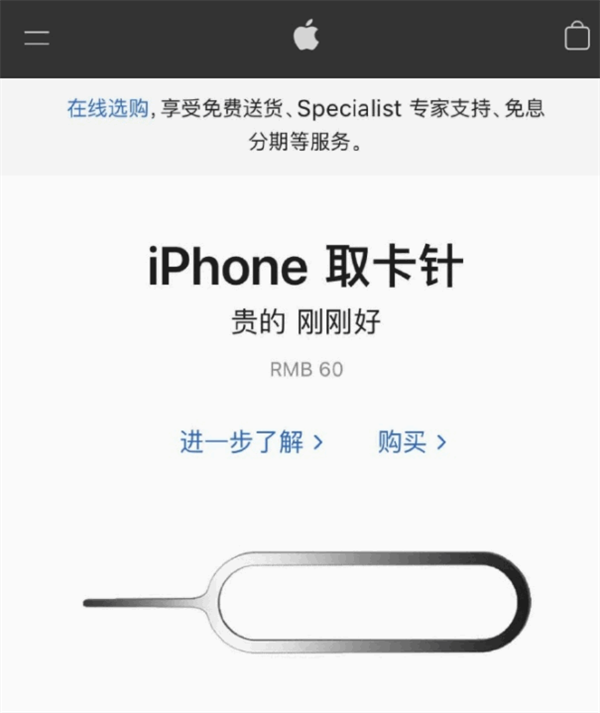 柳江苹果手机维修分享谁会买26元的iPhone取卡针 