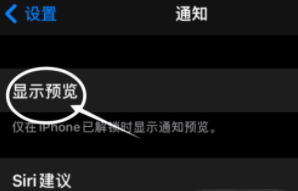 柳江苹果13维修分享iPhone 13隐藏通知方法教程 