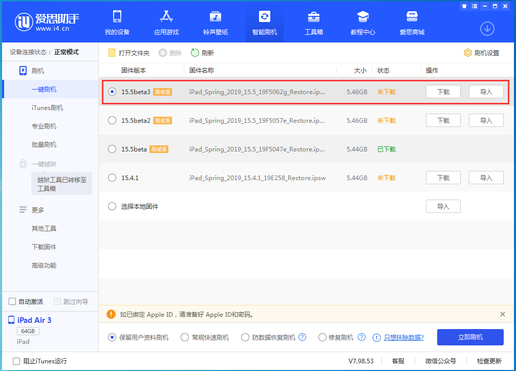 柳江苹果手机维修分享iOS15.5 Beta 3更新内容及升级方法 