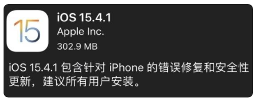 柳江苹果手机维修分享iOS 15.4.1正式版更新内容汇总 