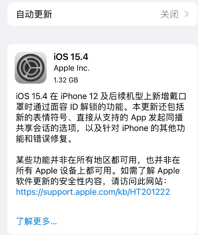 柳江苹果手机维修分享哪些机型不建议升级iOS 15.4 