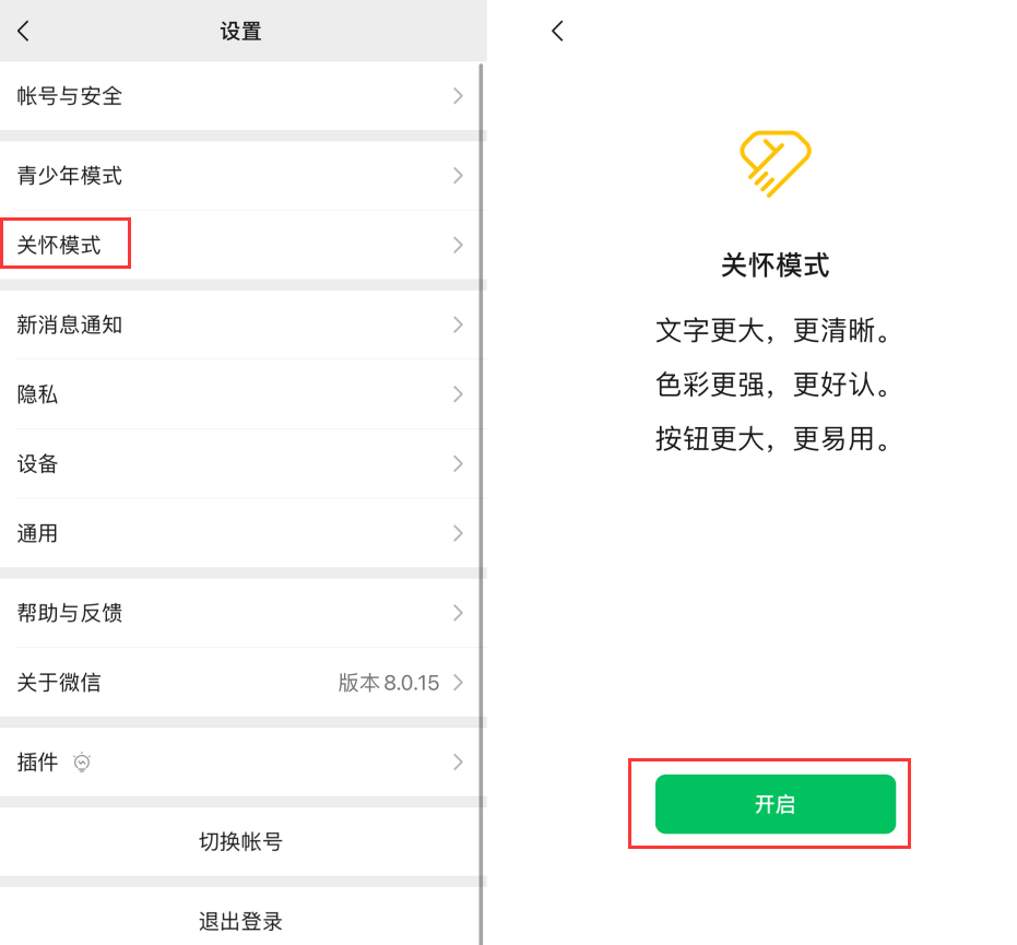 柳江苹果手机维修分享iOS 版微信新功能“关怀模式”：一键放大字体和图标 