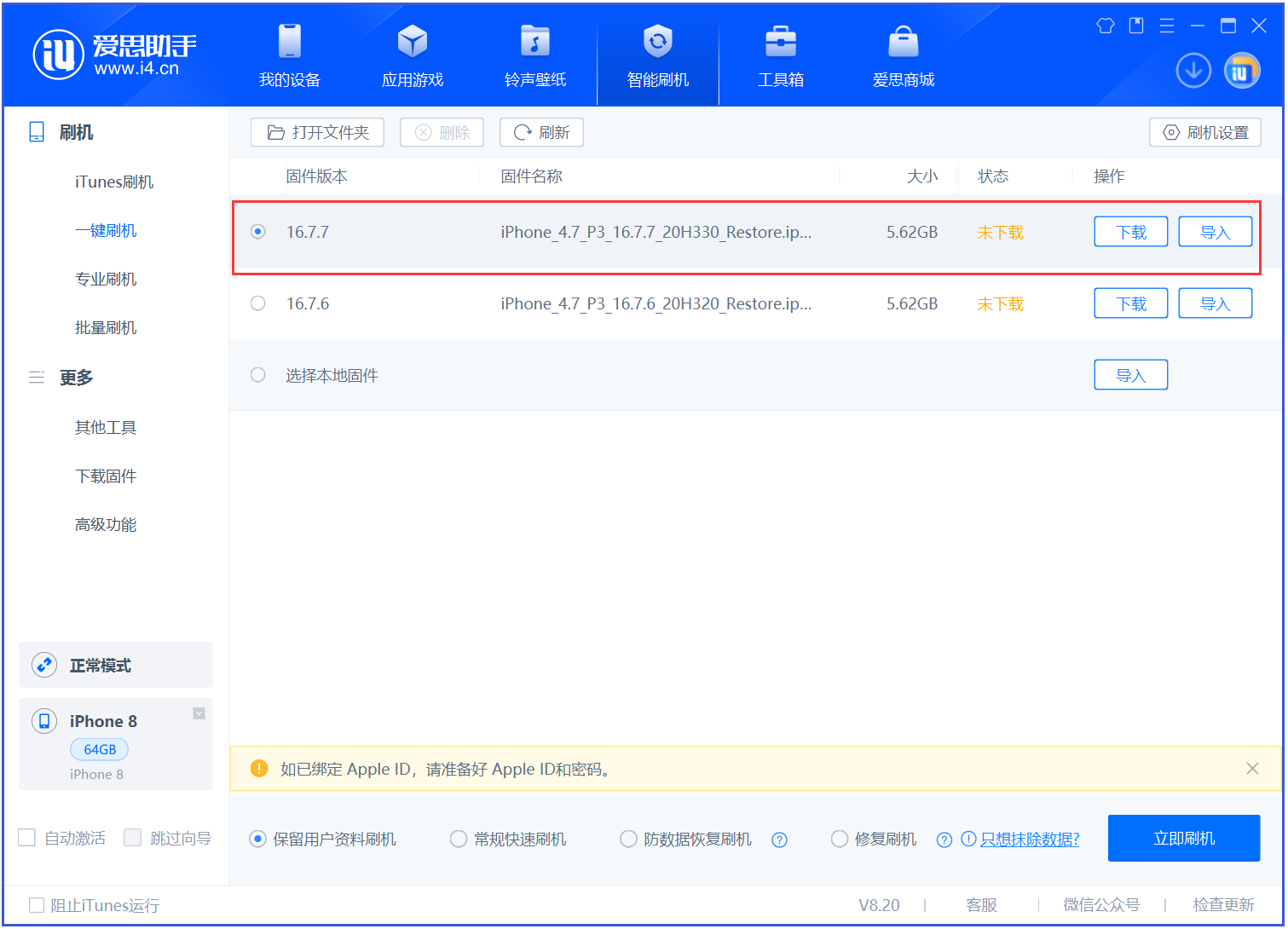 柳江苹果手机维修分享iOS 16.7.7正式版升级 