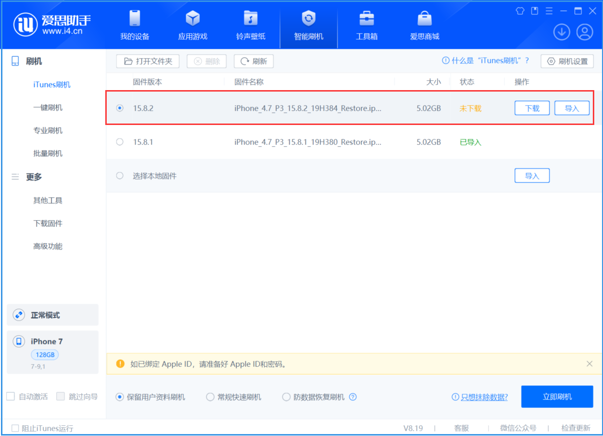 柳江苹果手机维修分享iOS 16.7.6/iOS 15.8.2正式版一键刷机教程 
