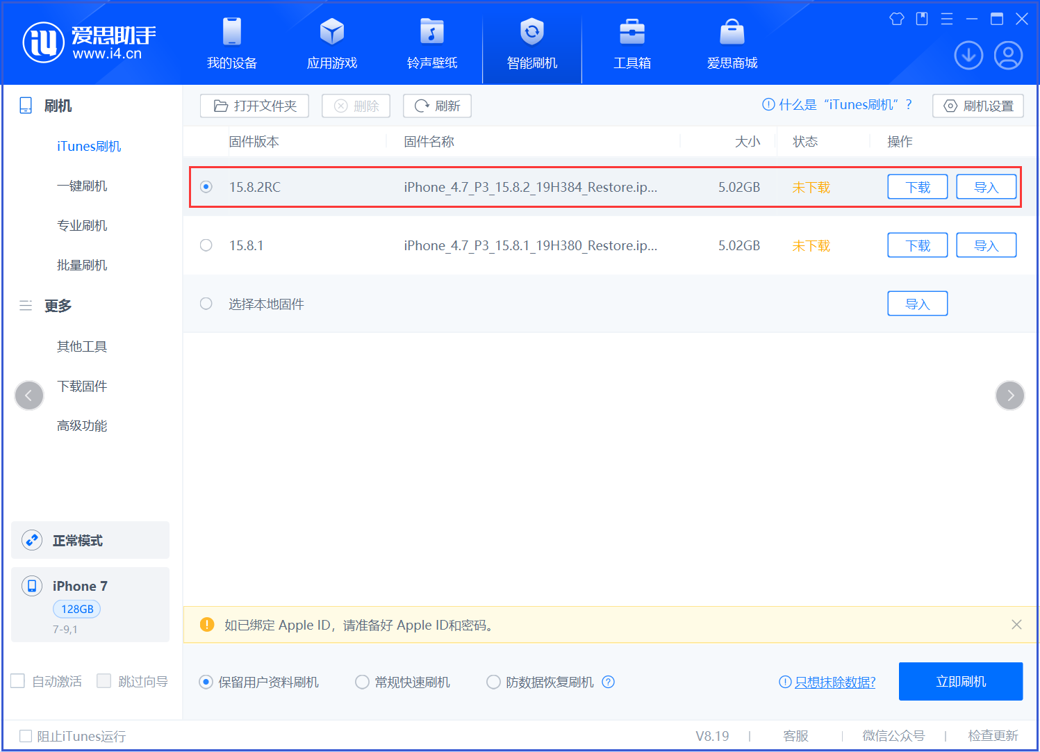柳江苹果手机维修分享iOS 16.7.6RC/iOS 15.8.2RC一键刷机教程 