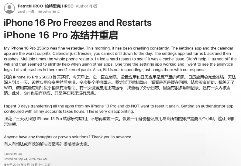 柳江苹果16维修分享iPhone 16 Pro / Max 用户遇随机卡死 / 重启问题 