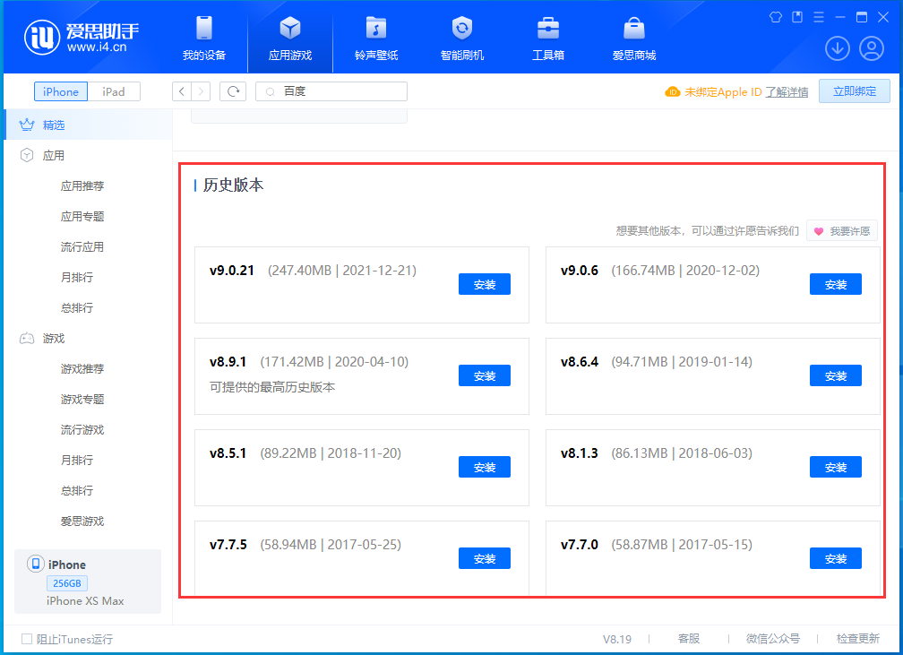 柳江苹果手机维修分享苹果应用如何下载历史版本的App 