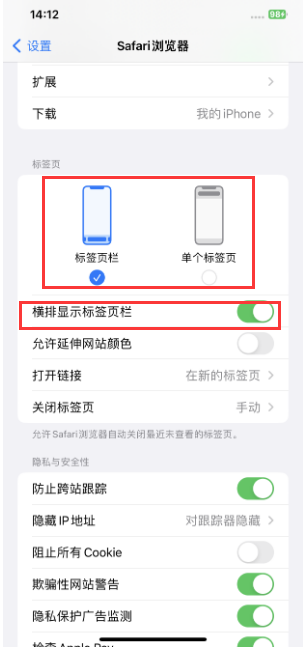 柳江苹果手机维修分享Safari浏览器如何切换标签栏位置 