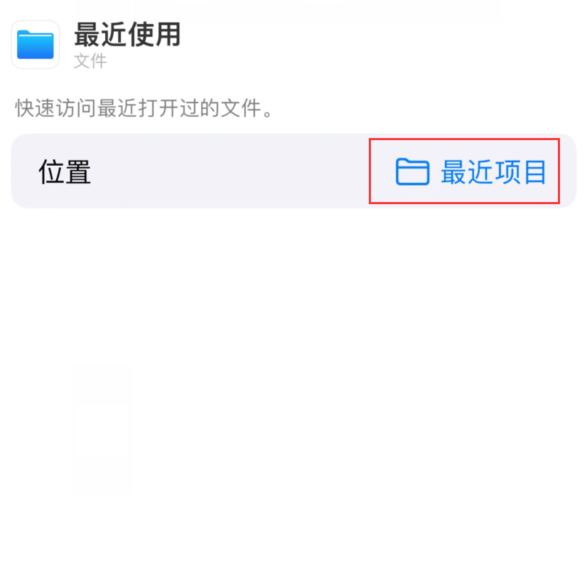 柳江苹果手机维修分享从 iPhone 主屏幕快速访问最近的文件 