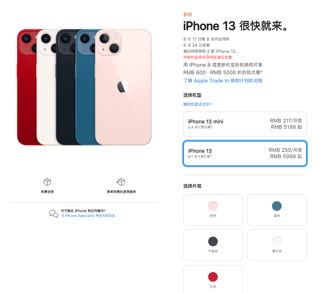 柳江苹果手机维修分享iPhone 13系列售价是多少 