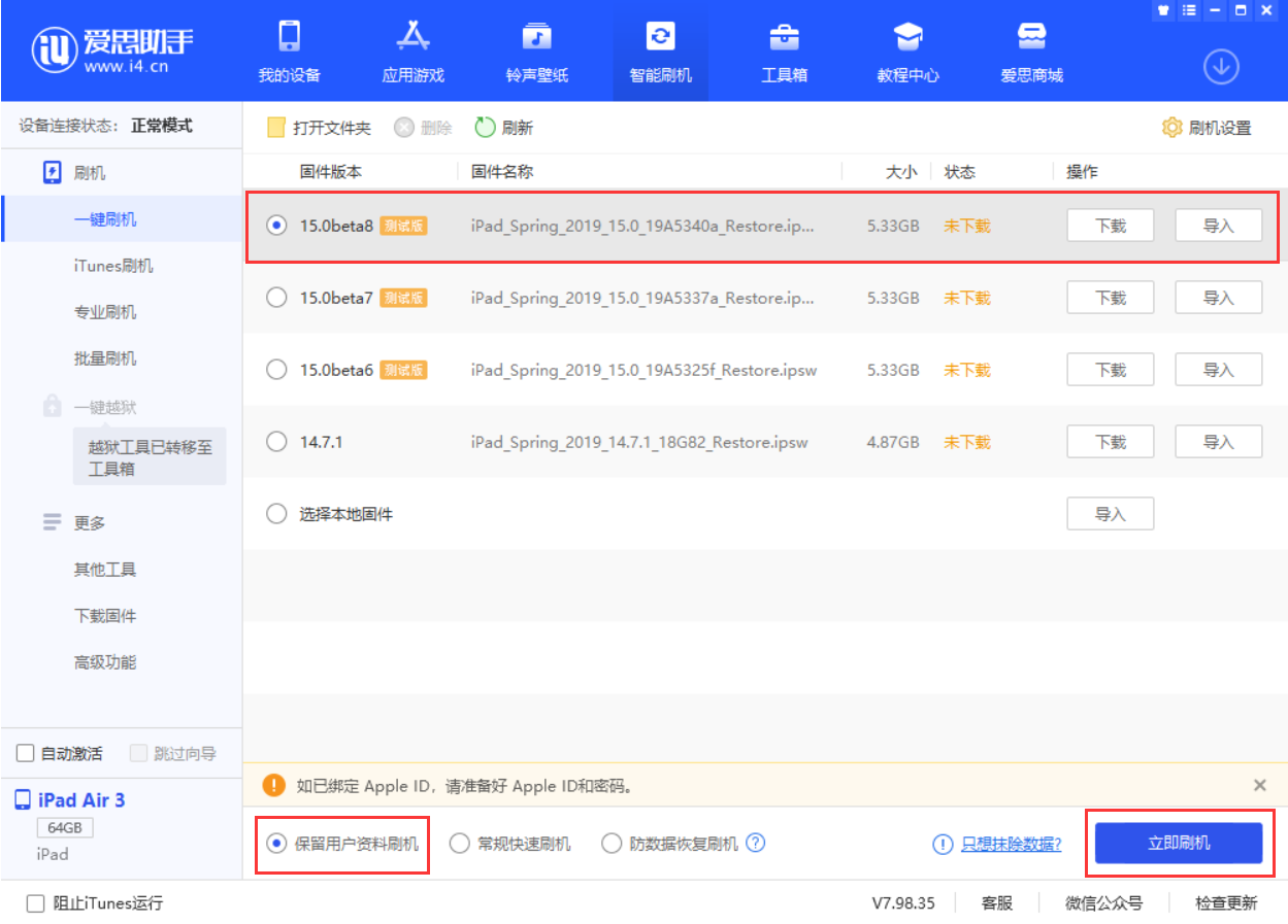 柳江苹果手机维修分享iOS15 beta 8更新内容及升级方法教程 