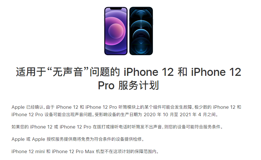 柳江苹果手机维修分享iPhone 12/Pro 拨打或接听电话时无声音怎么办 