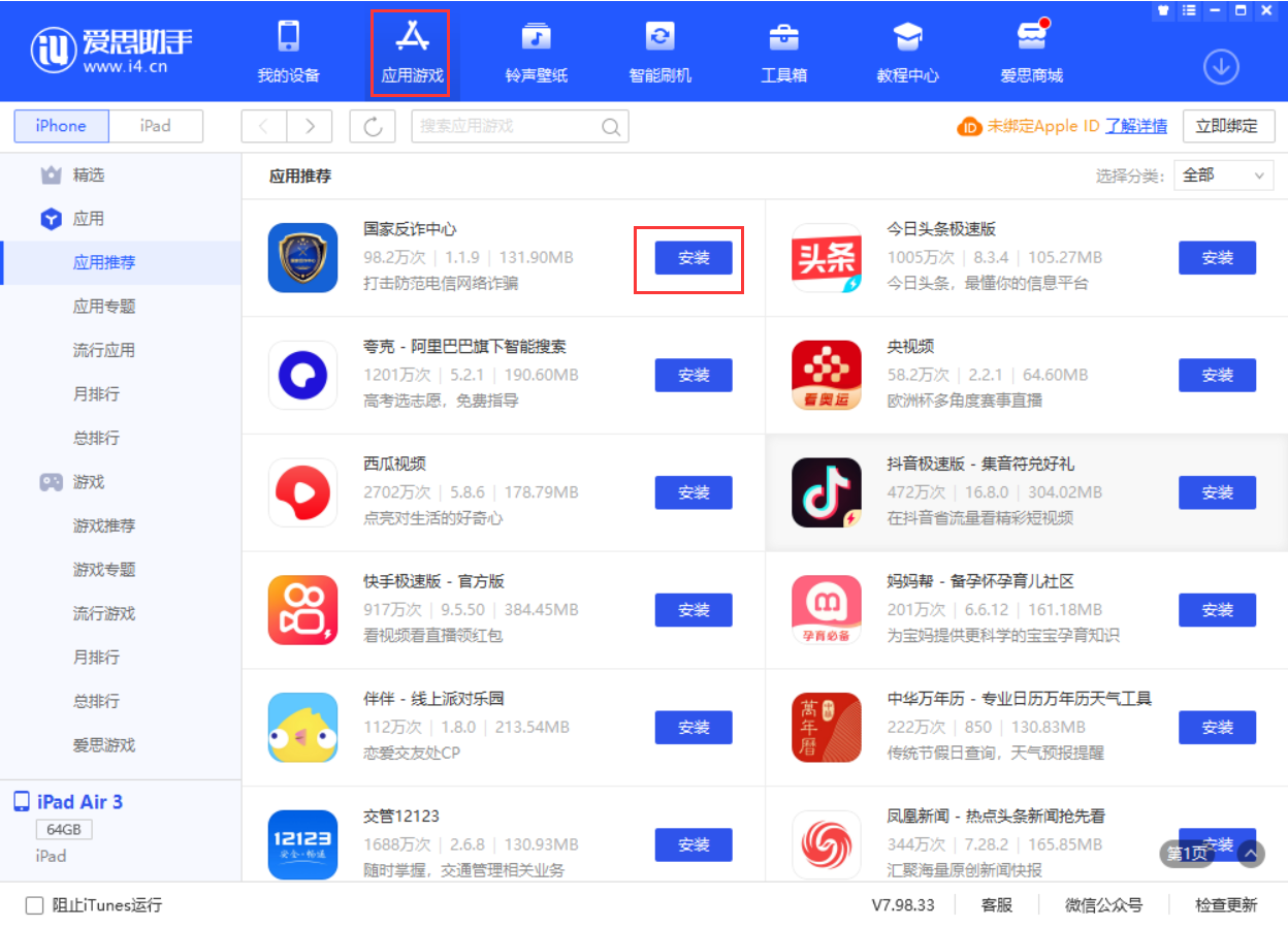 柳江苹果手机维修分享iPhone 从 iOS 15 降级到 iOS 14.7/14.7.1 之后无法下载更新应用怎么办 