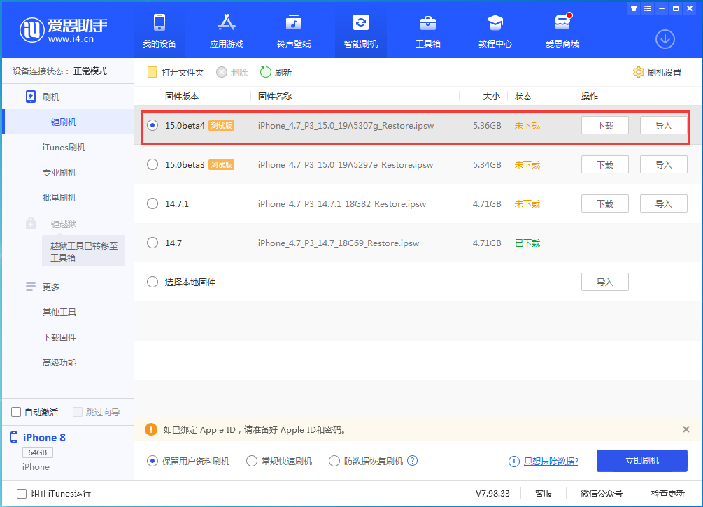 柳江苹果手机维修分享iOS15 Beta4更新内容汇总 