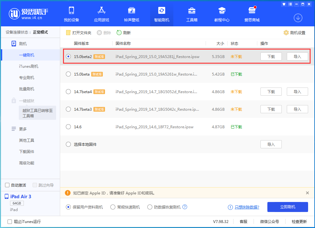 柳江苹果手机维修分享iOS15 beta2修订版更新了什么内容 