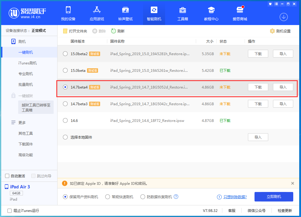 柳江苹果手机维修分享iOS 14.7 beta 4更新内容及升级方法教程 