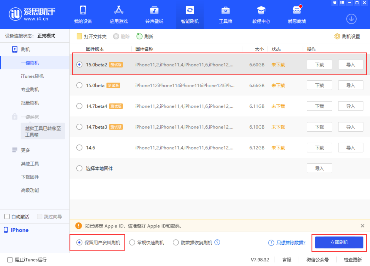 柳江苹果手机维修分享iOS 15.0 公测版与 iOS 15 beta 2 测试版有什么区别 