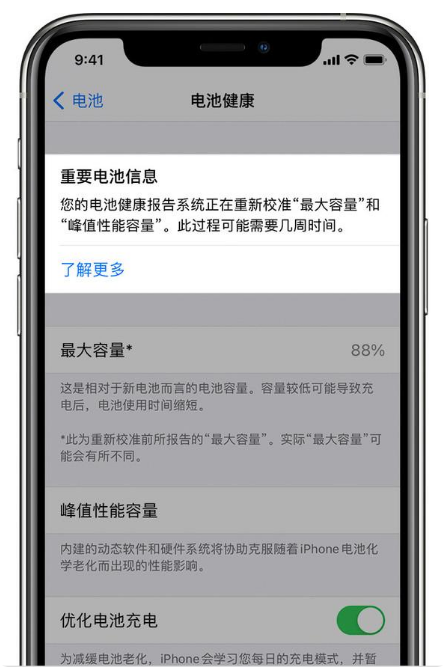 柳江苹果手机维修分享升级iOS 14.5 Beta 6后如何进行电池校准 