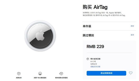 柳江苹果手机维修分享购买AirTag后多久可以到货 