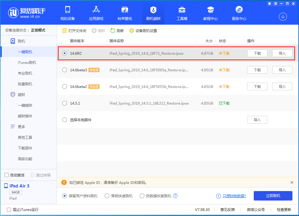 柳江苹果手机维修分享iOS14.6RC版更新内容及升级方法 