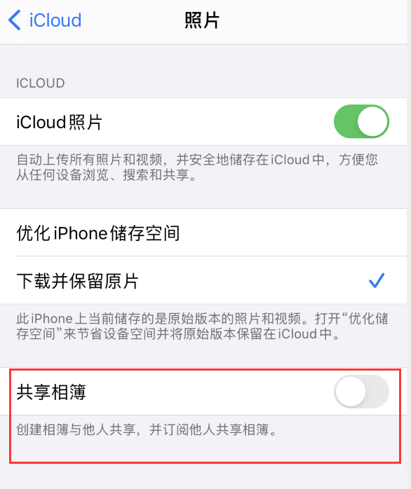 柳江苹果手机维修分享iPhone 总是收到共享相簿广告，如何解决 