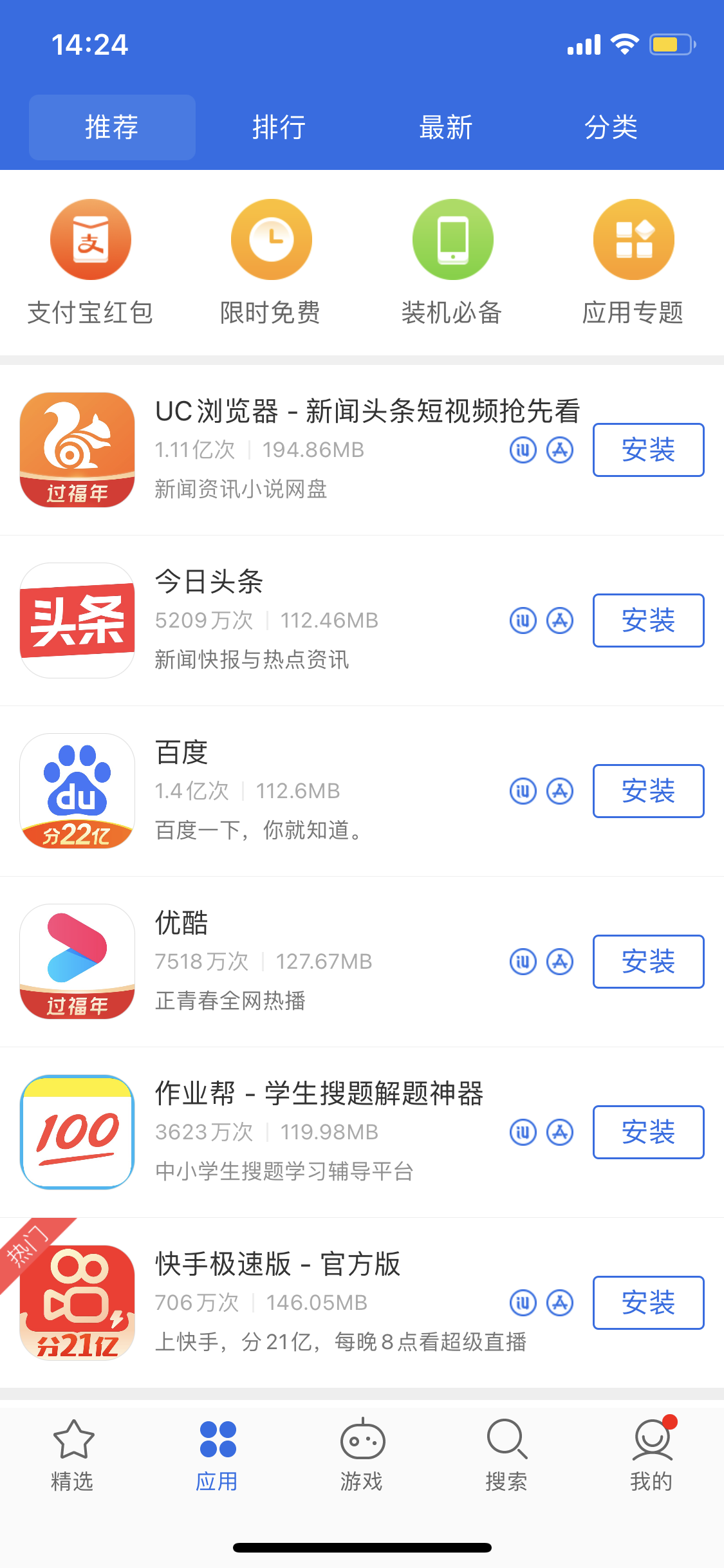 柳江苹果手机维修分享iPhone 12 免输入密码下载应用的三种方法 