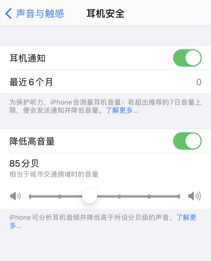 柳江苹果手机维修分享iOS 14 新增保护听力功能 