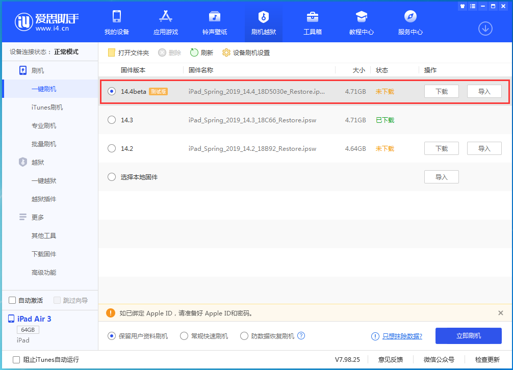 柳江苹果手机维修分享苹果iOS 14.4/iPadOS 14.4 Beta 1发布 