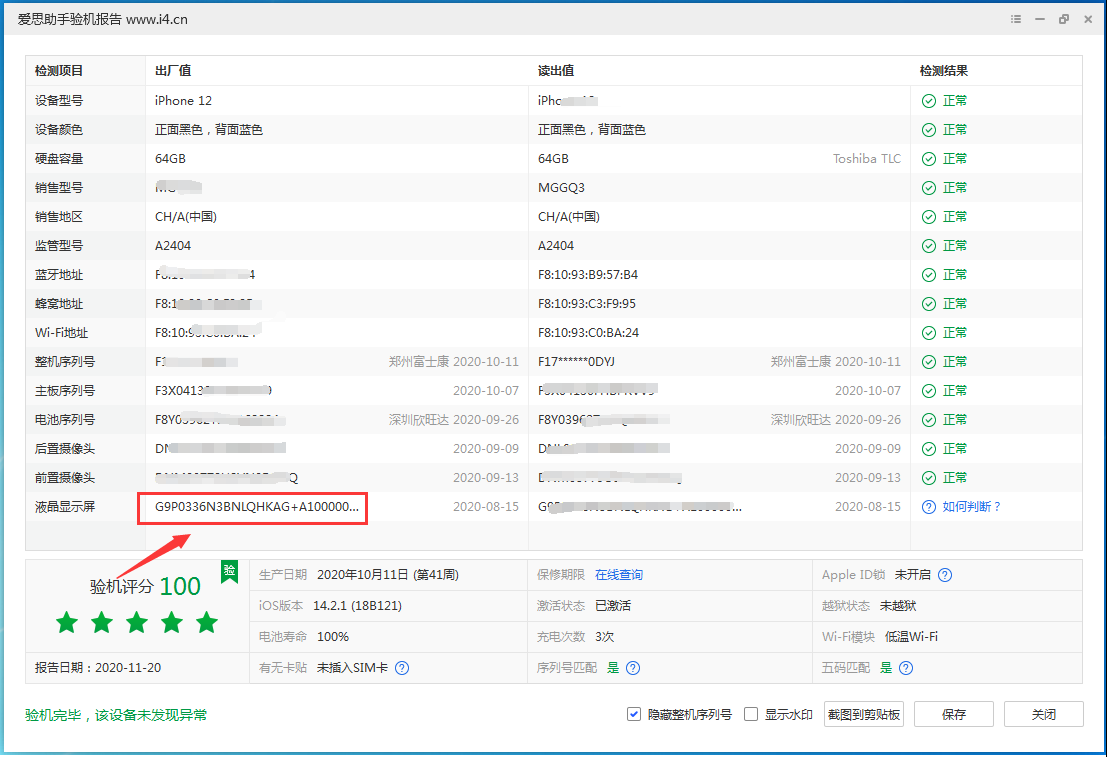 柳江苹果手机维修分享iPhone12全系列屏幕变绿是什么原因造成的 