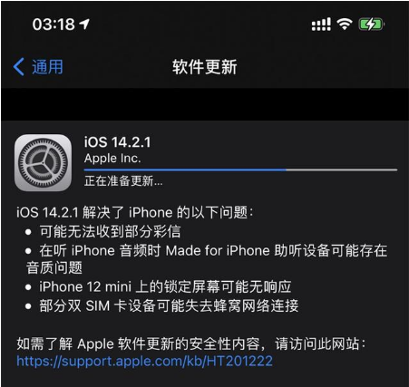 柳江苹果手机维修分享iOS 14.2.1正式版发布 