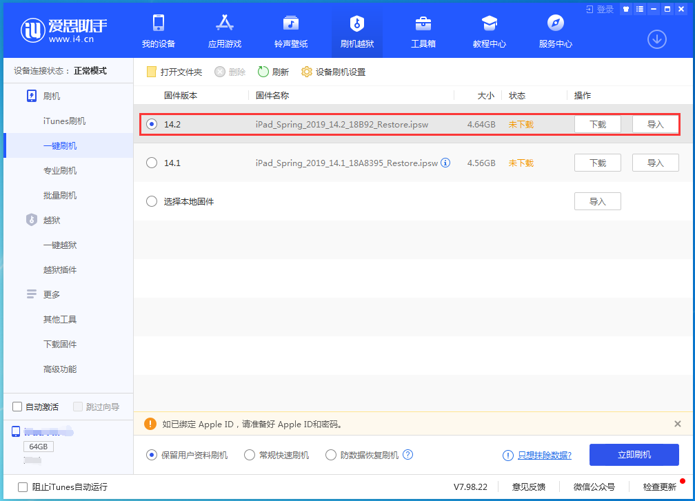 柳江苹果手机维修分享老机型推荐升级iOS14.2正式版吗 