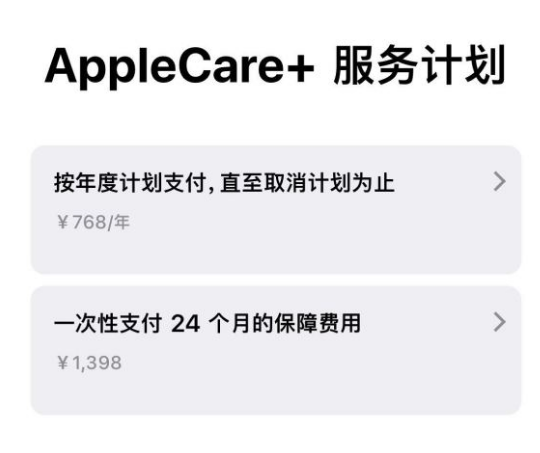 柳江苹果手机维修分享Apple Care+ 服务计划年度支付和一次性支付有什么区别 