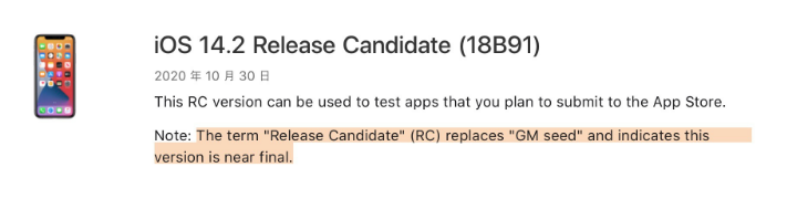柳江苹果手机维修分享iOS 14.2 RC版是什么版 