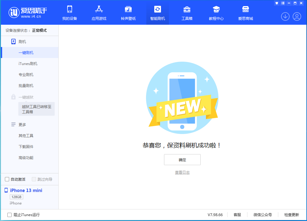 柳江苹果手机维修分享iOS 16.5 RC版升级_iOS 16.5 RC版一键刷机教程 