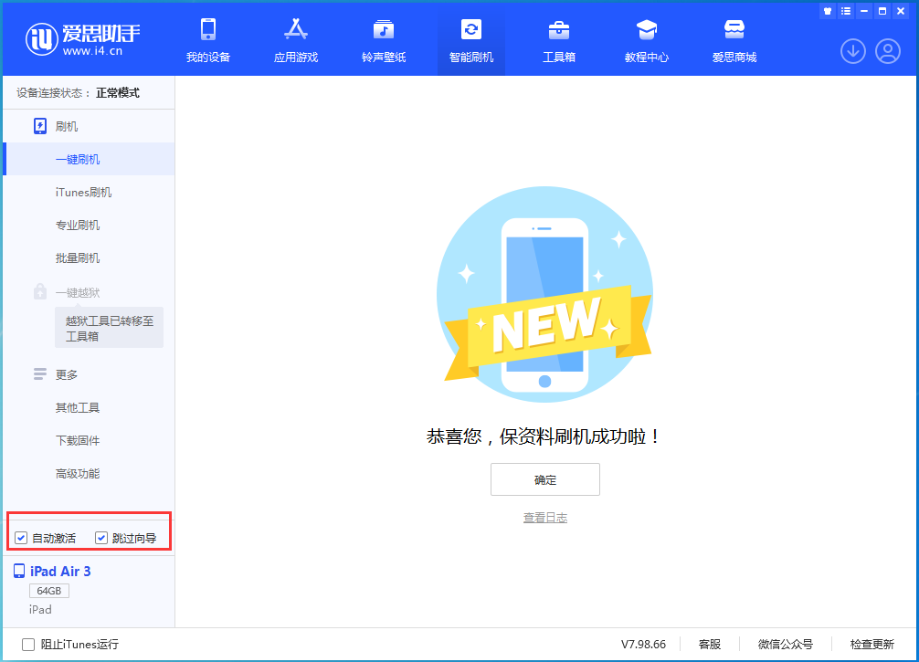 柳江苹果手机维修分享iOS 15.7.3 RC版升级_iOS 15.7.3 RC版一键刷机教程 