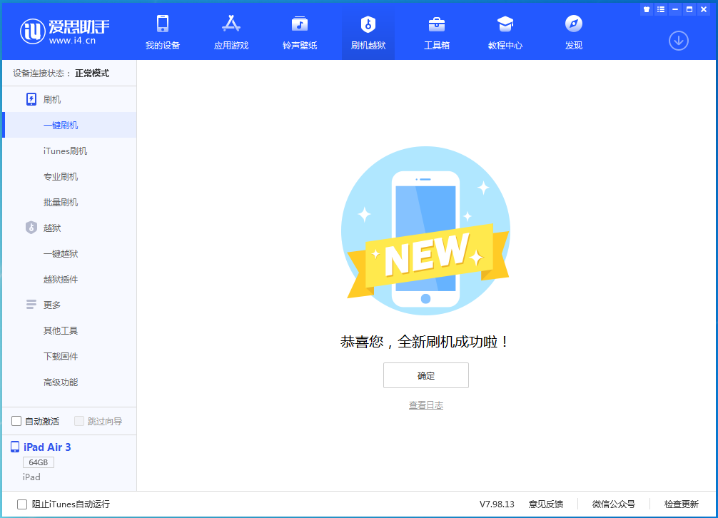 柳江苹果手机维修分享iOS 15.7.1 RC版升级_iOS 15.7.1 RC版一键刷机教程 