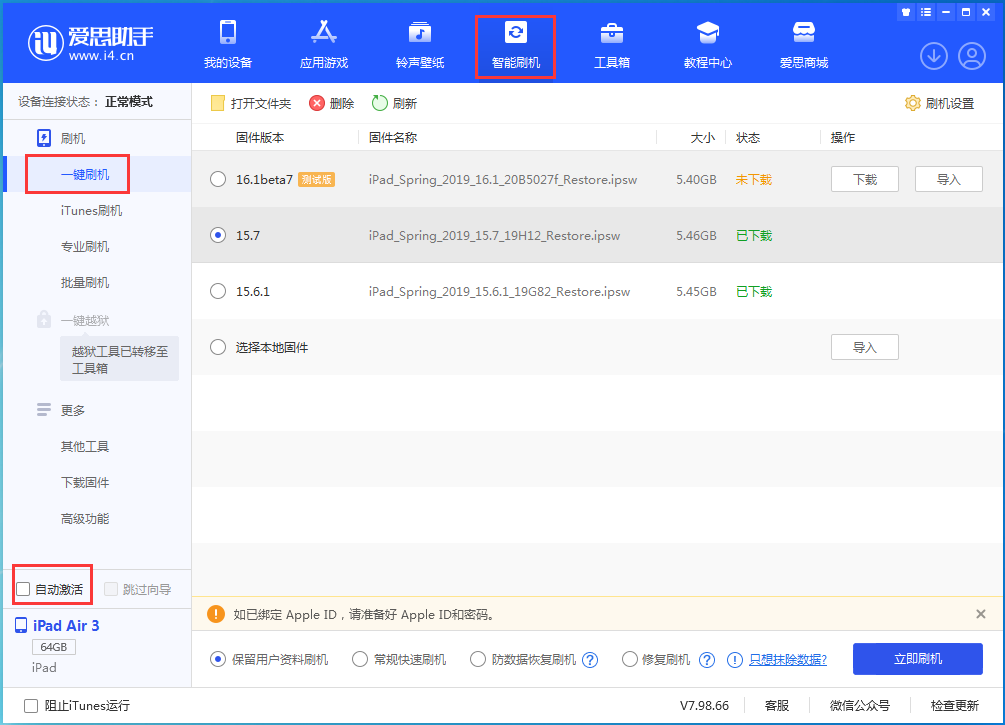 柳江苹果手机维修分享iOS 15.7正式版刷机_iOS 15.7正式版一键升级教程 