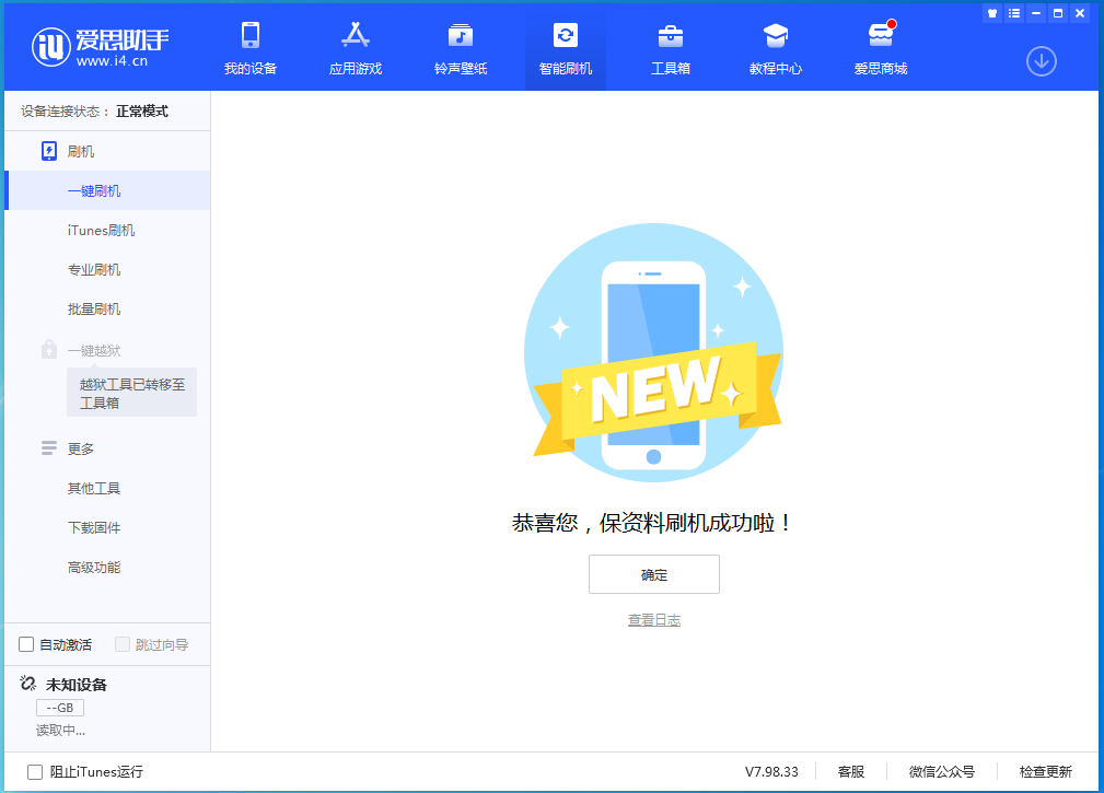 柳江苹果手机维修分享iOS 15.0.2 正式版升级_iOS 15.0.2 正式版一键刷机教程 