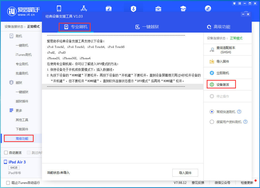 柳江苹果手机维修分享iOS 13.6正式版_iOS 13.6正式版一键刷机教程 