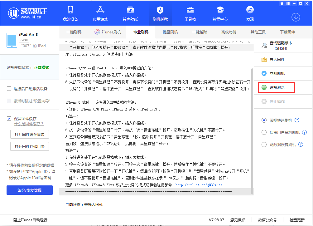 柳江苹果手机维修分享iOS 13.2.3正式版_iOS 13.2.3 正式版一键刷机教程 